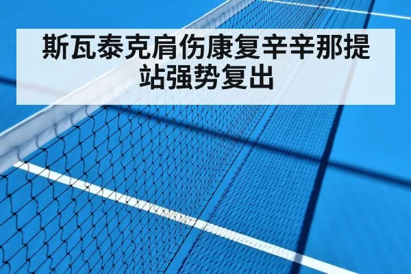 tennis match hard court