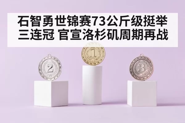 gold medal podium