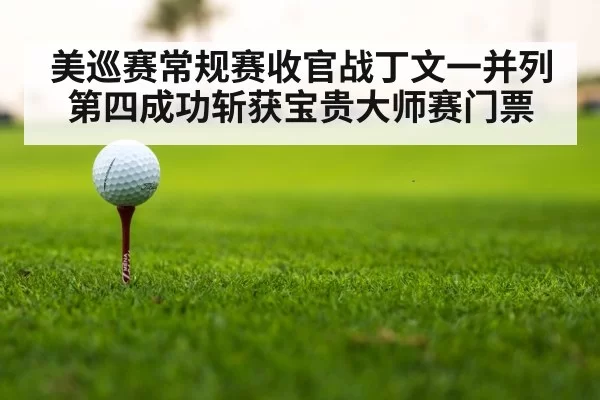 golf tournament leaderboard