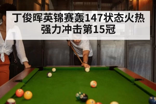snooker match
