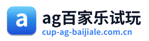 ag百家乐试玩 Logo